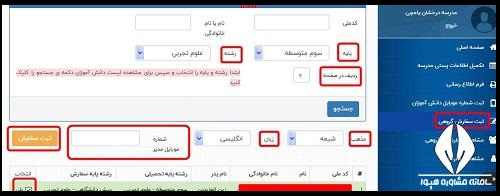 نحوه ثبت سفارش کتاب درسی